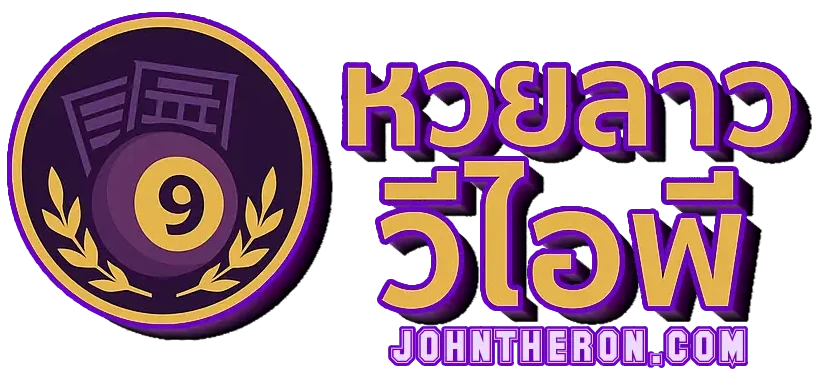 logo-หวยลาว วีไอพี